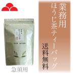  чай для бизнеса hojicha . женщина чай чайный пакетик заварной чайник для 4g×100 упаковка . женщина чай. .