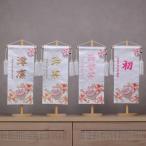 桜にマリ柄の可愛い刺繍お名前旗（大）38