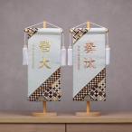 寄木細工柄ホワイト 金襴名前旗 (大) 38cm 命名旗 京都金襴