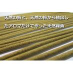 Yahoo! Yahoo!ショッピング(ヤフー ショッピング)天然無添加　椨アロマ線香  ９０ｇ　福岡県八女市で育った椨（たぶ）１００％　日本製　国産　無添加　線香
