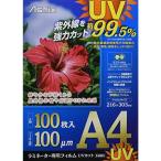 ショッピングラミネート アスカ ラミネートフィルム UV 99.5%カット A4 100ミクロン 100枚入 F4003