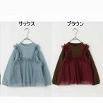 30%OFF/メール便/子供服/キッズ/女子/長袖/トップス/裏毛/ドットチュールフリルビスチェドッキングトレーナー /p.premier【ピードットプルミエ】2025秋冬