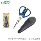はさみ ハサミ カットワーク / Clover(クロバー) カットワークはさみ 115 (11.5cm)