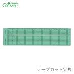 Clover(クロバー) テープカット定規