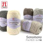  шерсть средний маленький / Hamanaka( - manaka)sono моно альпака шерсть средний маленький осень-зима 