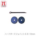 ジョイント テディベア ぬいぐるみ / Hamanaka(ハマナカ) ハードボードジョイント 6mm 8mm 10mm (5セット入り)