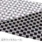 広巾ラッセルレース 14