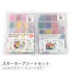 京ちりめん つまみ細工 カット済 / パナミ 京ちりめんつまみ細工シリーズ スターターアソートセット ふんわりカラー・ミュートカラー