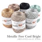 ラメフィルム 毛糸 / Panami(パナミ) Metallic Free Cord Bright(メタリックフリーコード ブライト)