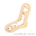 BKD(ベルンド・ケストラーデザイン) ソックブロッカー ジャパン 1枚