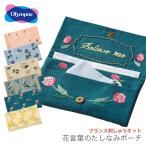 フランス刺繍 フランス刺しゅう キット / Olympus(オリムパス) フランス刺しゅうキット 花言葉のたしなみポーチ