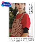  вязание книга@emi- grande & золотой .40 номер . сборник . гонки. мелкие вещи . вязаный крючком одежда 