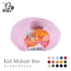 ショッピング毛糸 毛糸 極細 モヘア モヘヤ パピー / Puppy(パピー) キッドモヘアファイン 1 秋冬