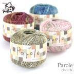毛糸 セール 特価 / Puppy(パピー) パロール 春夏 / 在庫セール65％OFF