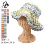 編み物 キット / Puppy(パピー) ハスキーとリーフィーで編む 細編みの帽子キット