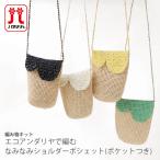 ショッピング毛糸 編み物 キット 毛糸 / Hamanaka(ハマナカ) エコアンダリヤで編むなみなみショルダーポシェットキット