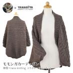 ショッピング毛糸 カーディガン キット 毛糸 編み図 / YANAGIYARN(ヤナギヤーン) 柳屋×nana knittingコラボ モモンガカーディガン キット