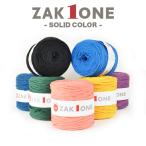 ズパゲッティ と同じ Tシャツヤーン 糸 100m / YANAGIYARN(ヤナギヤーン) ZAK ONE ザックワン SOLID COLOR 2 / 柳屋オリジナル