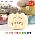 【SALE】毛糸 まとめ買い 並太 ウール YANAGIYARN(ヤナギヤーン) airy(エアリー) 10玉セット 柳屋オリジナル 【募金対象】