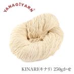  шерсть ткань нить рука окраска YANAGIYARN(yana gear n)KINARI(kinali) 250g... магазин оригинал 