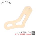 sokb запирающийся шкафчик носки b запирающийся шкафчик из дерева / YANAGIYARN(yana gear n)sokb запирающийся шкафчик ( дерево земля ) женский для (20~24cm) 1 листов /. магазин оригинал 