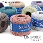 毛糸 セール / ダイヤモンド毛糸 リネンシルク 春夏 / 在庫セール50%OFF