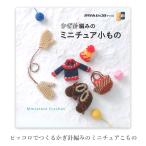  вязание книга@ плетеный map пикколо .... иглы для вязания крючком плетеный. миниатюра . было использовано наличие распродажа специальная цена 