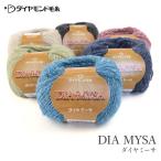 毛糸 セール アウトレット 特価 並太 / ダイヤモンド毛糸 DIA MYSA(ダイヤ ミーサ) 秋冬 / 在庫セール65％OFF