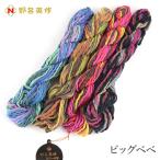 ショッピング毛糸 毛糸 野呂英作 グラデーション 段染め / NORO(野呂英作) ビッグベベ 秋冬 / 在庫セール45％OFF