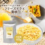  свободный z dry желтый персик 60g ( кости cut размер :5mm ).. фрукты . мясо фрукты топпинг подарок подарок персик без добавок 