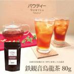 パウティー 鉄観音 烏龍茶 80g ウーロン茶 インスタントティー 粉末 粉茶 パウダー ポーション 日本茶 お茶 おちゃ POWTEA ギフト 贈り物