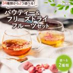 お茶 選べる2種類 インスタントティー 粉末 粉茶 パウダー 日本茶 紅茶 POWTEA パウティー 水で溶ける 粉末茶 烏龍茶 マテ茶 ハーブティー