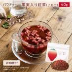 [ новый товар ]pau чай фрукты чай плоды ввод черный чай [ клубника ] 40g
