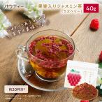 [ новый товар ]pau чай фрукты чай плоды ввод жасминовый чай [laz Berry ] 40g