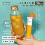 【新商品】 パウティー ジャスミン