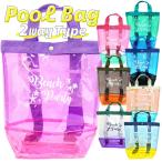 プールバッグ トート＆リュック柄 2Way仕様 クリアバッグ シースルーバッグ 選べる8色 ブルー グリーン ラベンダー ピンク ブラウン カーキ  キッズ 子供用