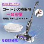 [2022年進級版] 掃除機 コードレス 紫外線 除菌 3000Pa 強力 吸引力 3way 家庭用 9600r/min 充電式掃除機 多重濾過 軽量 自走式パワーベッド 60分間長時間稼働