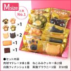 母の日 マドレーヌ クッキー 焼き菓子 ギフト 贈り物 谷中堂 猫 ねこ ネコ 肉球 送料無料「Mサイズスイーツ10個セット」