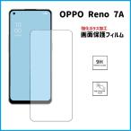 OPPO Reno7A 画面保護フィルム　強化ガラス加工