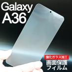 Galaxy A36 画面保護フィルム　強化ガラス加工