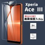 Xperia Ace III 画面保護フィルム 強化ガラス加工