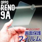 ショッピングoppo reno7 a OPPO Reno9A 画面保護フィルム　強化ガラス加工