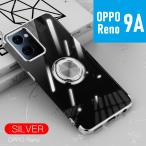 ショッピングスマホケース OPPO Reno9A スケルトン リング スマホケース シルバー