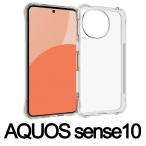 AQUOS sense10 スケルトン TPU スマホケース
