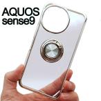 AQUOS sense9 スケルトン リング スマホケース シルバー
