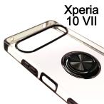 Xperia 10VII スケルトン リング スマホケース ブラック