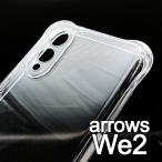 arrows We2 スケルトン TPU スマホケース