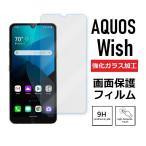 AQUOS wish 画面保護フィルム　強化ガ�