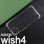 ショッピングAQUOS AQUOS wish4 スケルトン TPU スマホケース