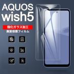 AQUOS wish5 画面保護フィルム 強化ガラス加工